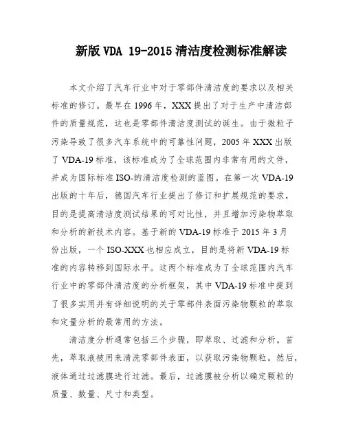 新版VDA 19-2015清洁度检测标准解读