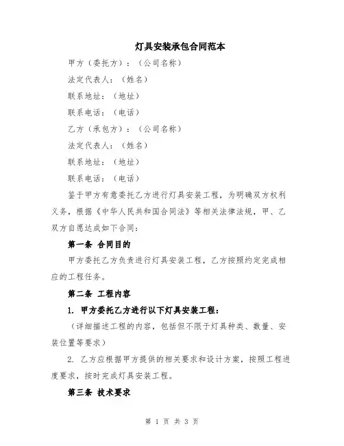 灯具安装承包合同范本