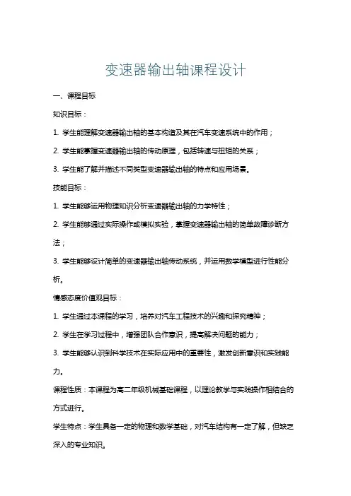 变速器输出轴课程设计