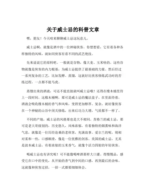 关于威士忌的科普文章