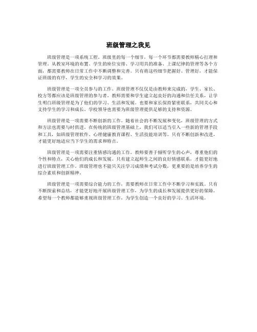 班级管理之我见