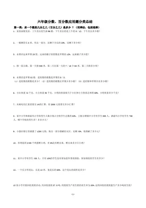 (word完整版)六年级分数、百分数应用题分类总结,推荐文档