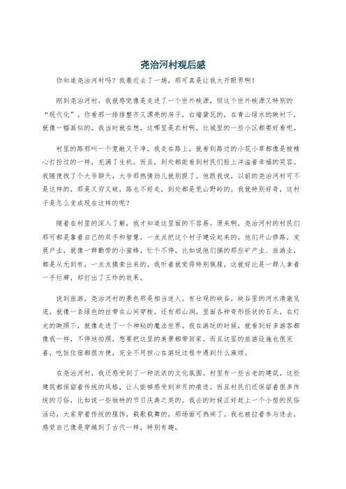 尧治河村观后感