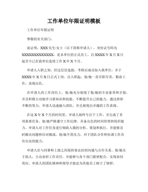 工作单位年限证明模板