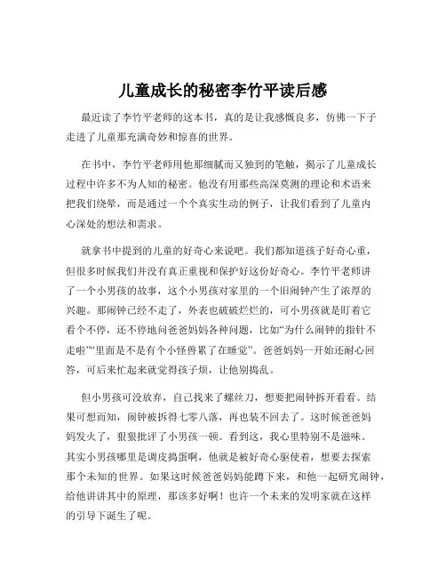 儿童成长的秘密李竹平读后感