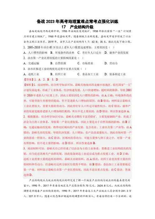 2023年高考地理重点难点考点通练-产业结构升级(原卷版)