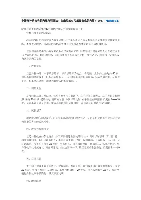 中国特种兵徒手肌肉魔鬼训练法!在最短的时间把你变成肌肉男