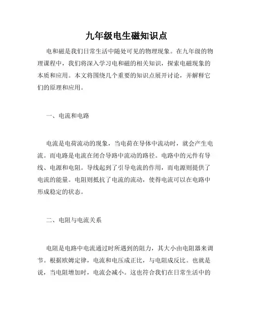 九年级电生磁知识点