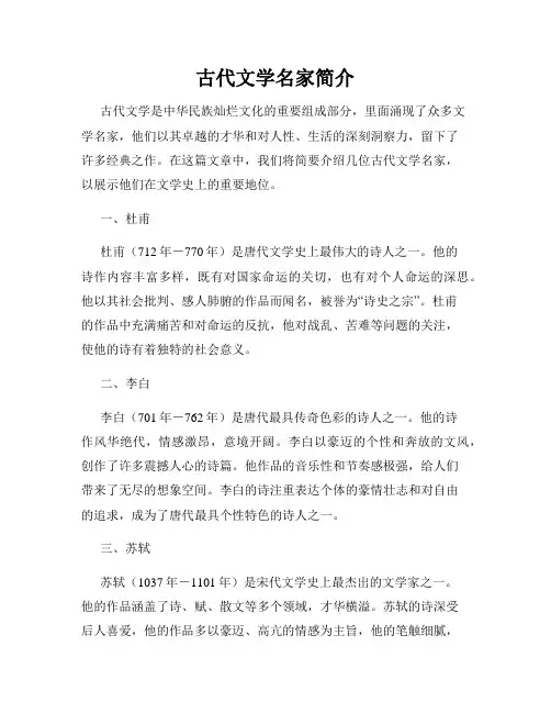古代文学名家简介