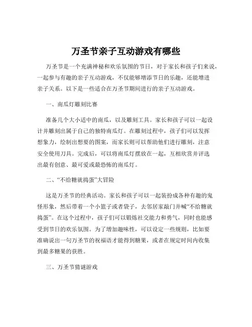 万圣节亲子互动游戏有哪些