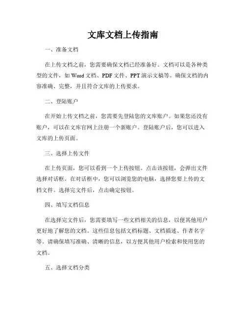 文库文档上传指南