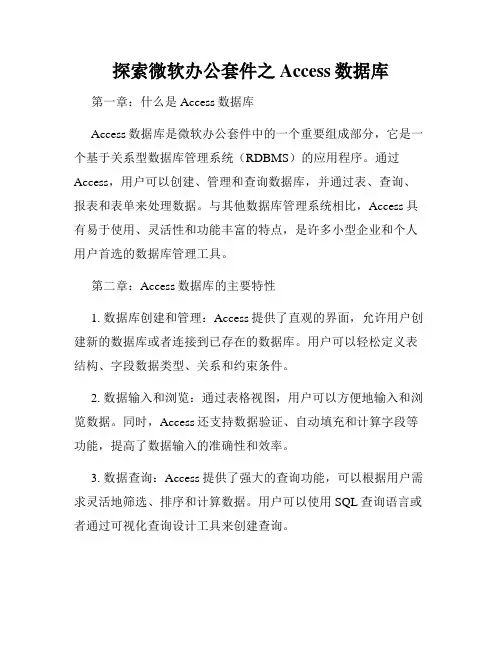 探索微软办公套件之Access数据库