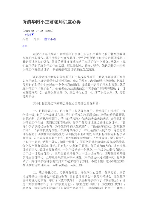 听清华附小王君老师讲座心得