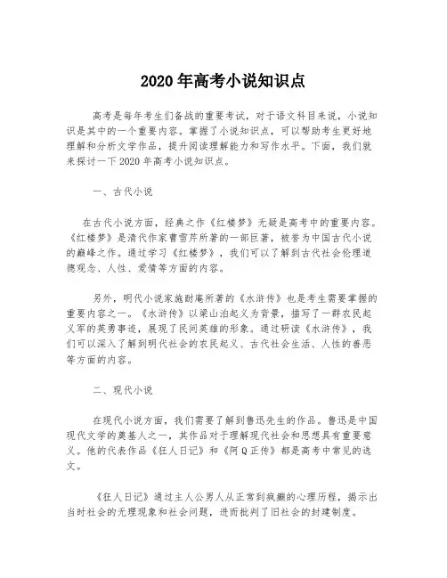 2020年高考小说知识点