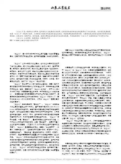 _工业4_0_与_中国智造_方晓东