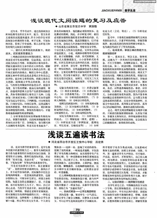 浅谈五遍读书法