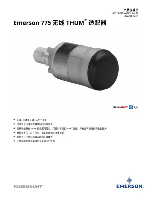 艾默生 Emerson 775 无线 THUM 适配器 数据表
