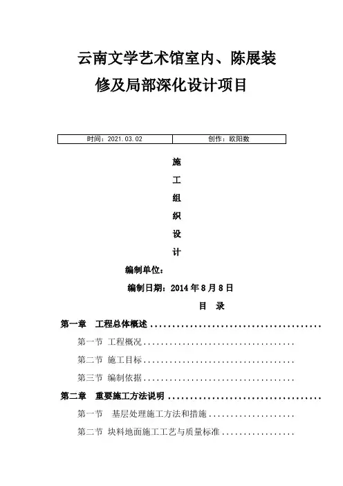 大型商场装饰装修工程施工组织设计之欧阳数创编