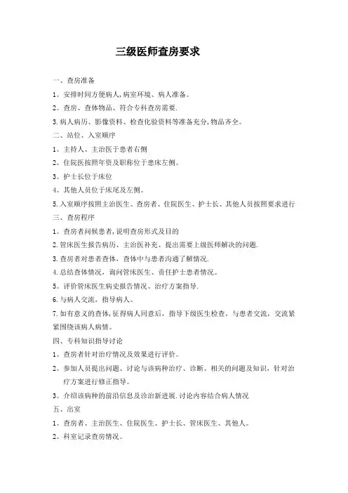 三级医师查房流程要求