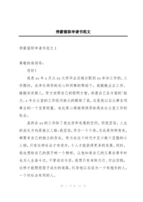 停薪留职申请书范文