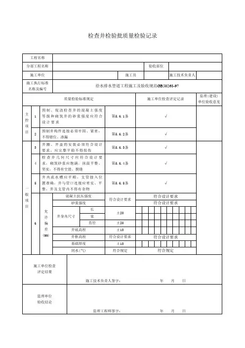 (完整版)15.检查井检验批质量检验记录