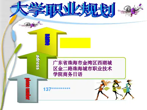 商务日语专业职业生涯规划