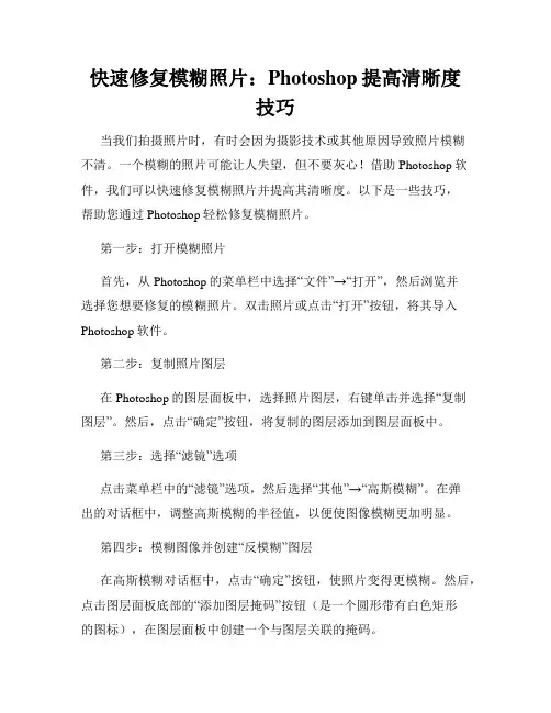 快速修复模糊照片 Photoshop提高清晰度技巧
