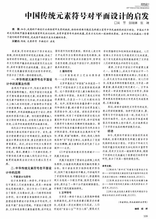 中国传统元素符号对平面设计的启发