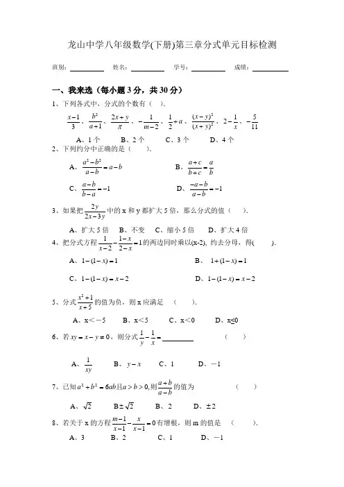 龙山中学八年级数学(下册)第三章分式单元目标检测