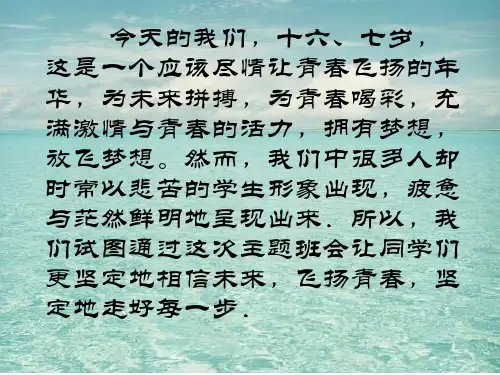不吃苦-不奋斗你要青春干什么主题班会