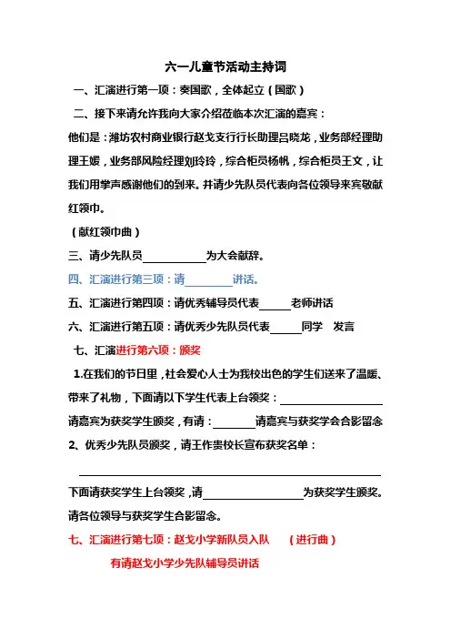 六一儿童节活动主持词开幕词结束语