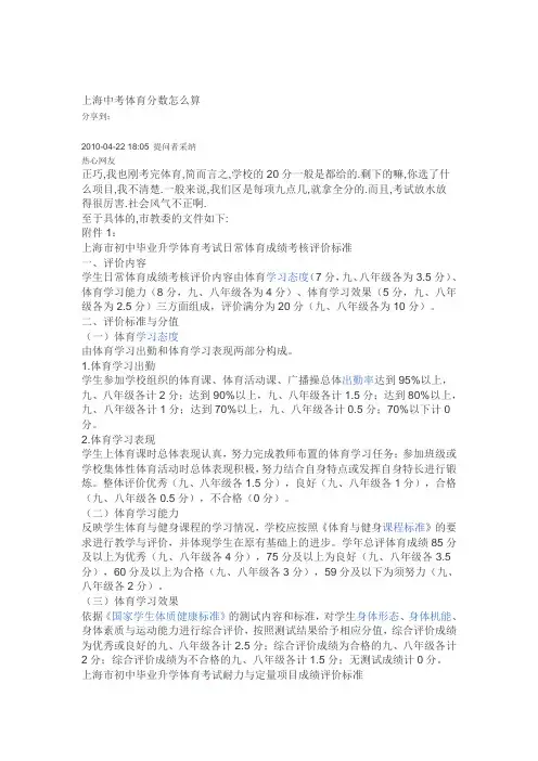 上海中考体育分数怎么算