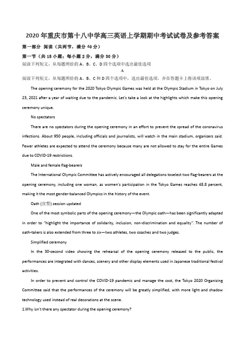 2020年重庆市第十八中学高三英语上学期期中考试试卷及参考答案