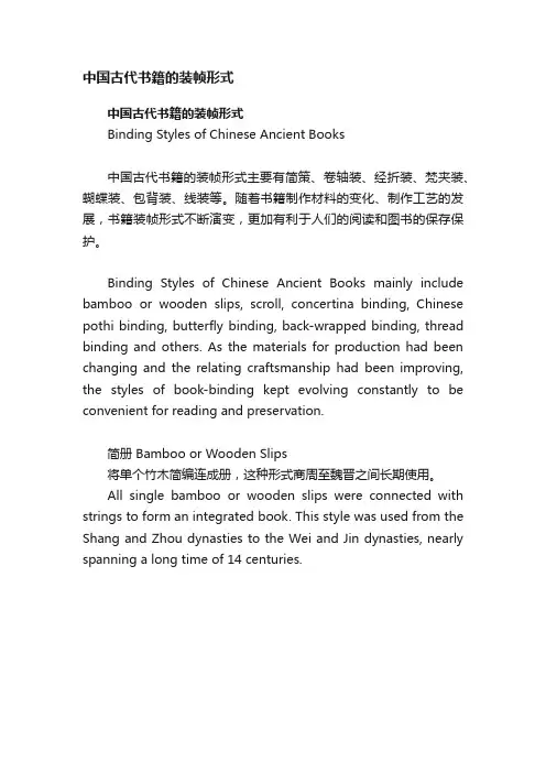 中国古代书籍的装帧形式