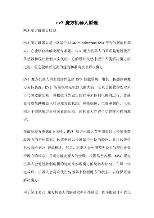 ev3魔方机器人原理