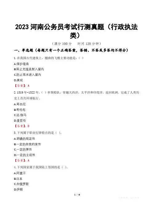 2023河南公务员考试行测真题(行政执法类)