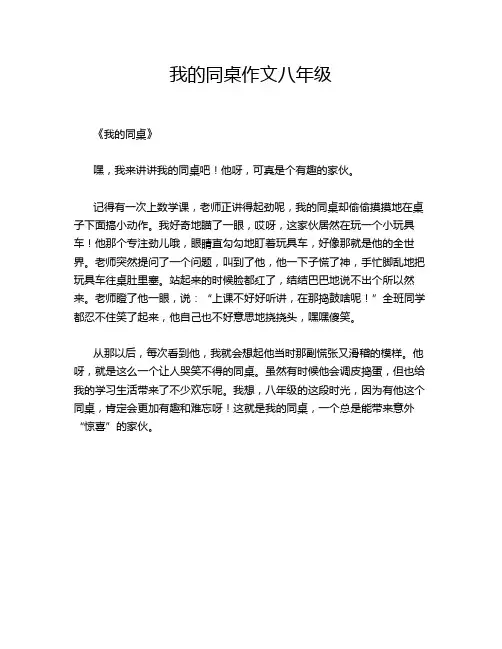 我的同桌作文八年级