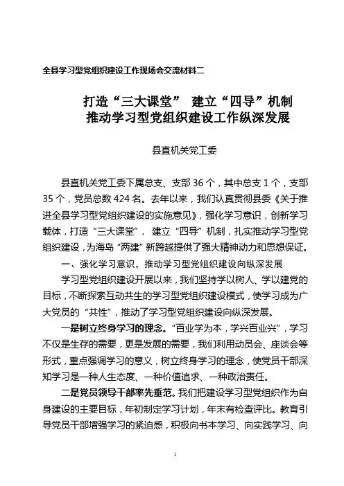 学习型党组织建设经验材料