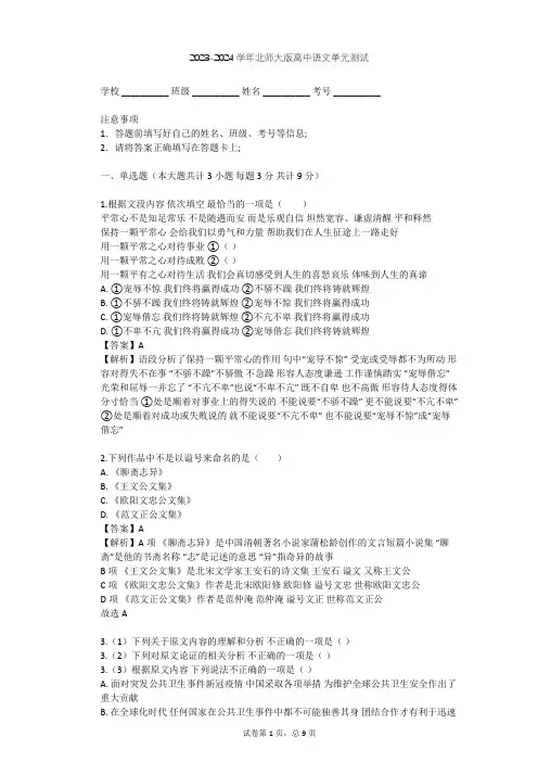2023-2024学年高中语文北师大版必修一第四单元单元测试(含答案解析)