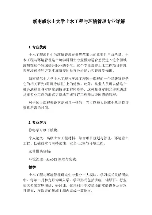 新南威尔士大学土木工程与环境管理专业详解