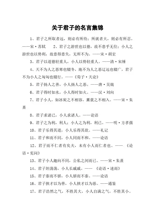 关于君子的名言集锦