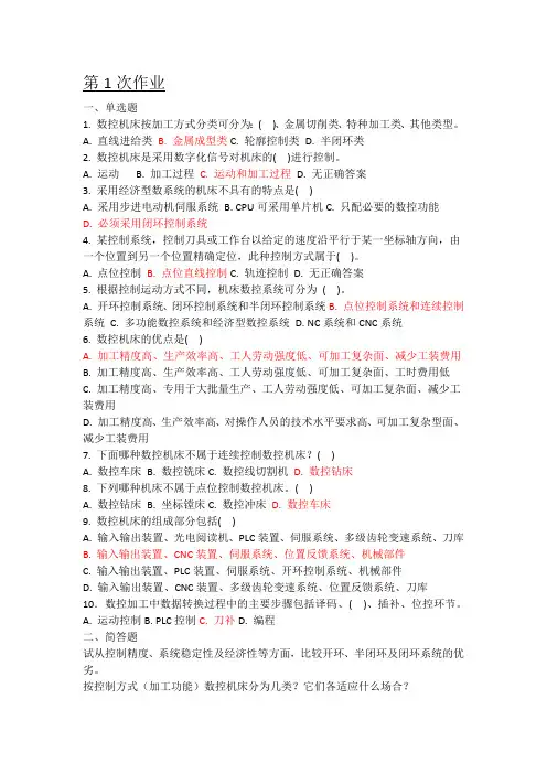 华中科技大学数控技术作业答案1-10