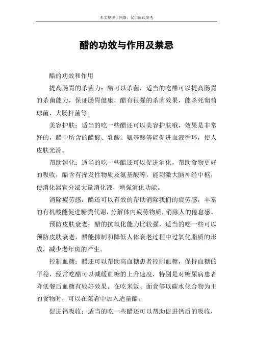 醋的功效与作用及禁忌