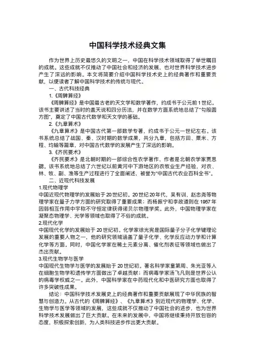 中国科学技术经典文集