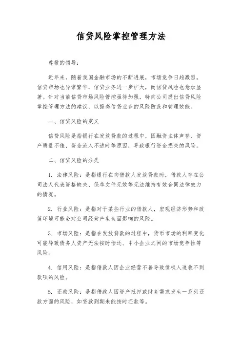 信贷风险控制管理办法