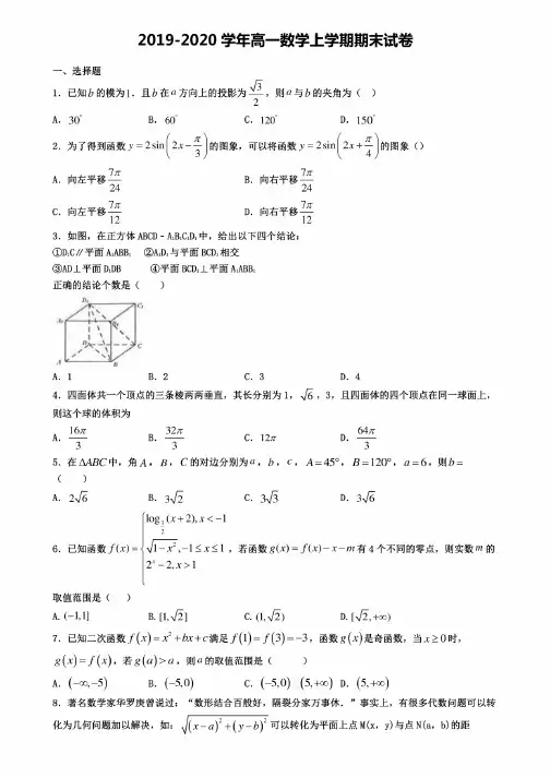 绍兴市2019-2020学年高一数学期末教学质量检测试题