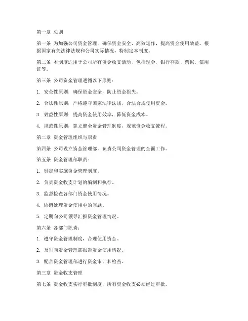 钢贸公司资金管理制度细则