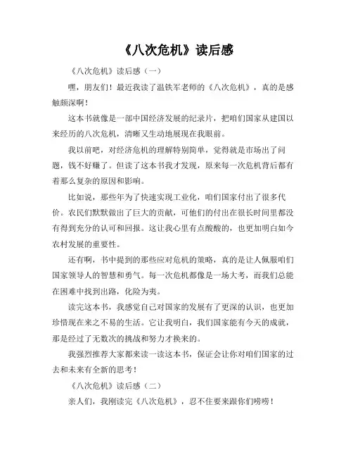 《八次危机》读后感