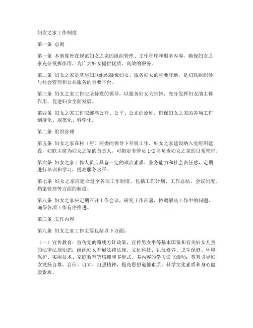 妇女之家工作制度