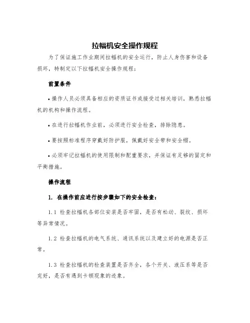 拉幅机安全操作规程